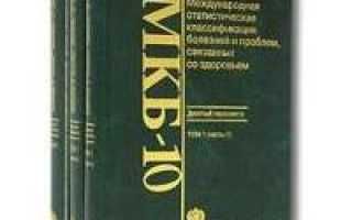 H10 код по мкб