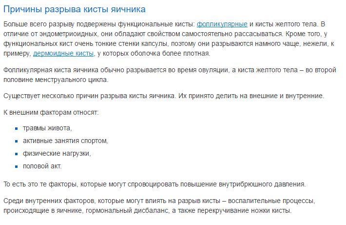 Разрыв кисты яичника