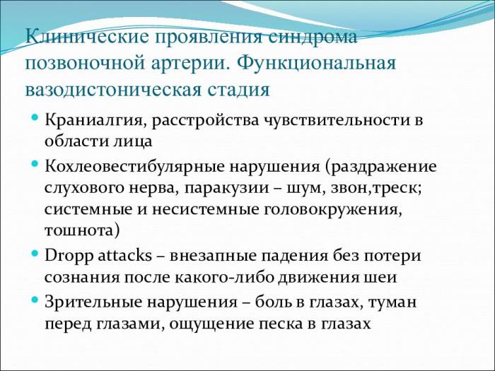 Синдром позвоночной артерий по мкб