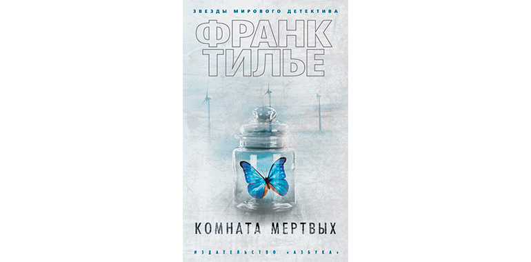 Монреальский синдром франк тилье купить