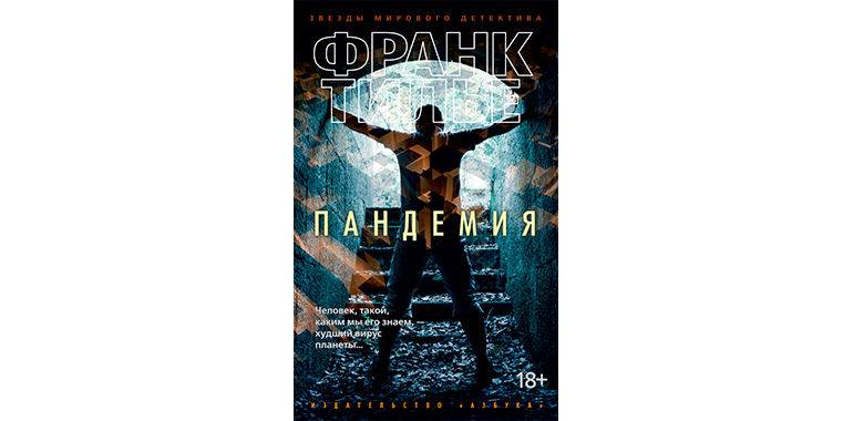 Монреальский синдром франк тилье купить