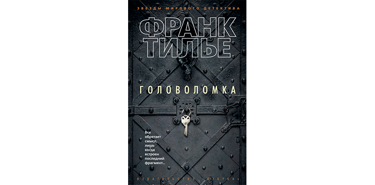 Монреальский синдром франк тилье купить