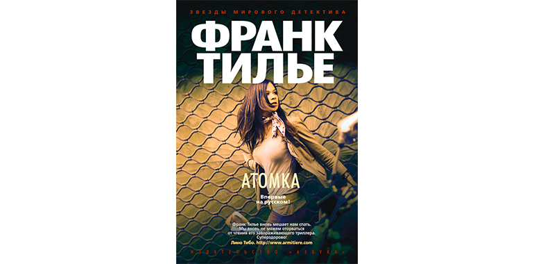 Монреальский синдром франк тилье купить