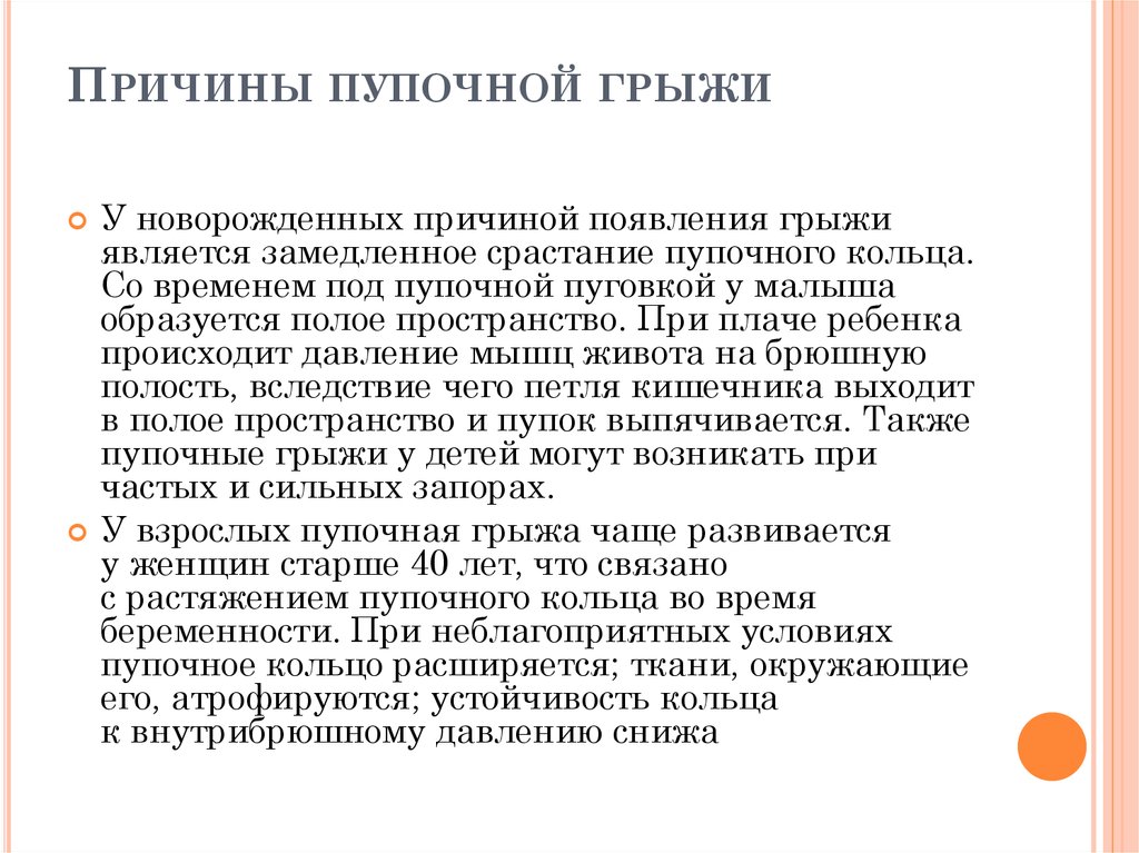 Грыжа околопупочная код мкб